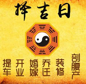巩义择吉日