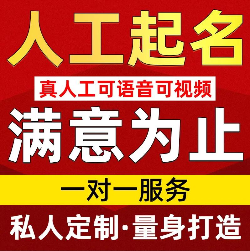  巩义取名/改名 找田老师